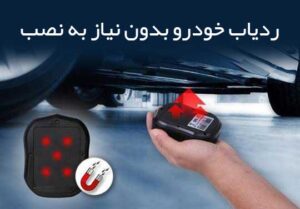 جی پی اس ماشین